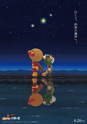 anpanman2026