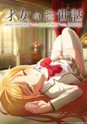 Rich Girl Caretaker anime's teaser visual
