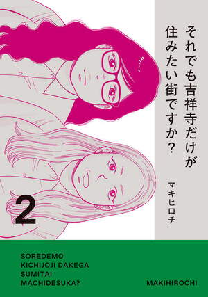 soredemokichijoji
