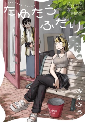 A Couple Drifting in the Wind manga cover