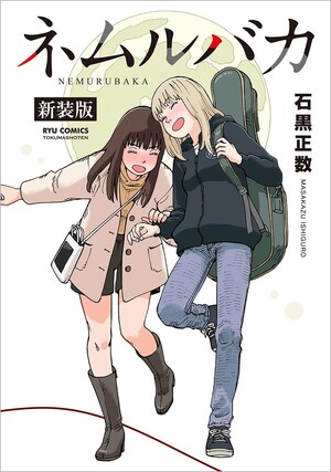 Sleeping Idiot manga cover
