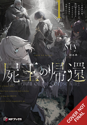 return-of-the-corpse-king-reining-in-my-cringe-secret-society-ln-volume-1-jp-cover