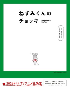 nezumikun