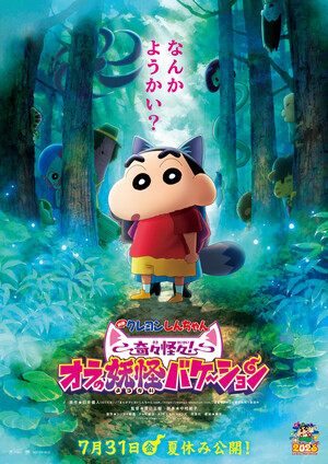 Key visual for 33rd 2D film in franchise