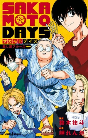 sakamotonovel
