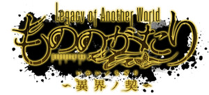 Logo for Mononogatari: ikai no Chigiri game