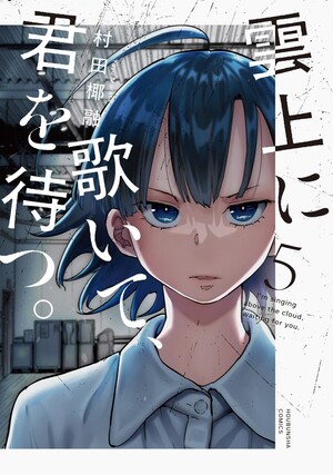 Unjō ni Utaite, Kimi wo Matsu volume 5