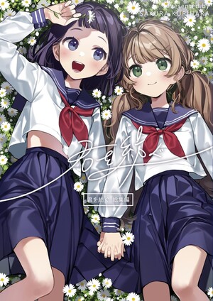 kimiotsumugu
