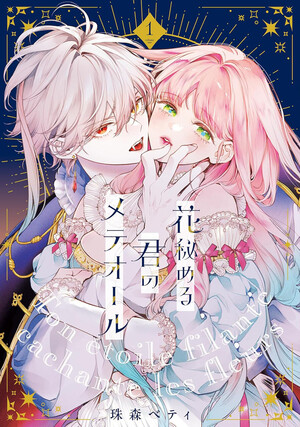 Your Meteor, Hidden in Flowers manga cover