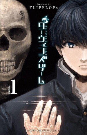 darwin-s-game-1-jpn-cover-not-final