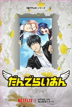 dandelion-key-art