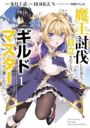 Maō Tōbatsu Shita Ato, Medachitakunai node Guild Master ni Natta