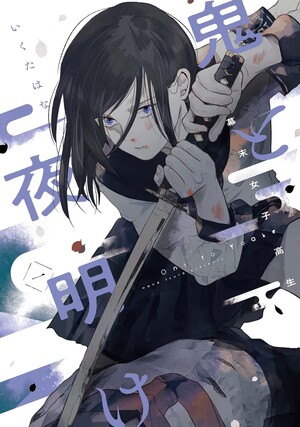 oni-and-dawn