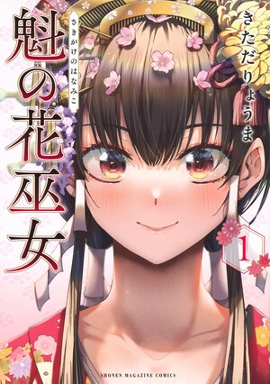 sakigakenohanamiko-vol1
