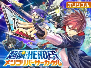 chougenheroes