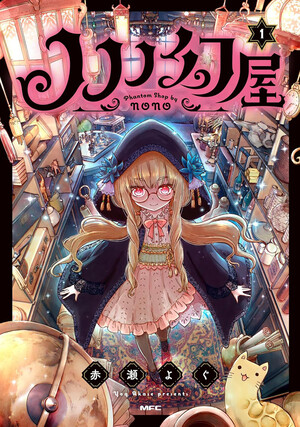 Nono's Phantom Shop manga cover