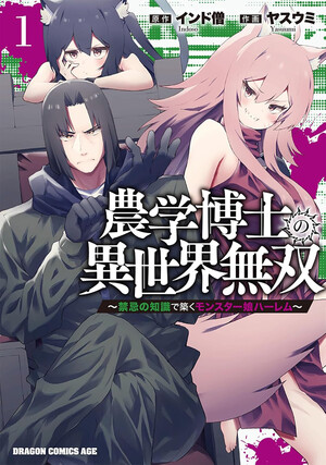 Building a Monster Girl Harem with Forbidden Science manga cover