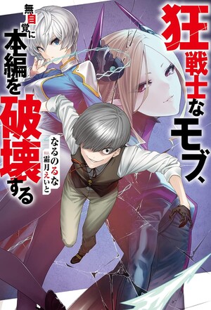 The Berserker NPC Unknowingly Destroys the World cover