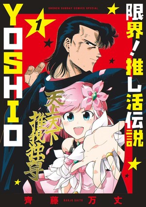 yoshio