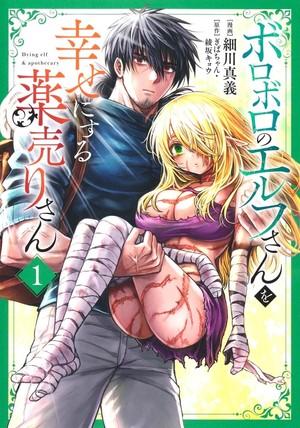 The Apothecary Is Gonna Make This Ragged Elf Happy manga cover