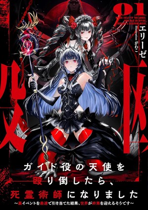 I Became a Necromancer After Beating Up My Angel Guide and Accidentally Triggered the Apocalypse light novel cover