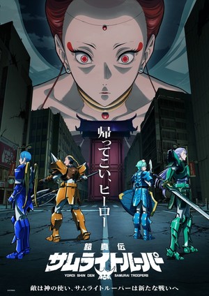 Yoroi-Shinden Samurai Troopers 2nd cours visual