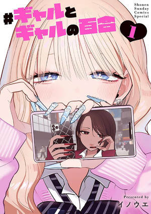 gal-x-gal-yuri