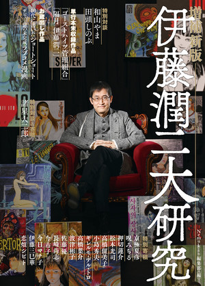 junji-ito-dissection