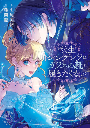 no-glass-slippers-for-me-reincarnated-cinderella