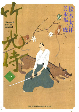 takemitsu-zamurai