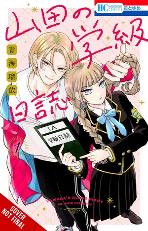 yamada-s-school-journal-vol.1