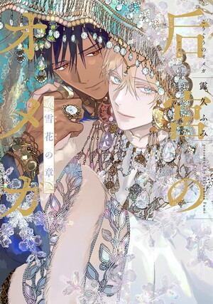 Cover for Palace of the Omega: A Snowflower’s Tale