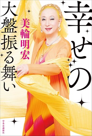 akihiro-miwa-book
