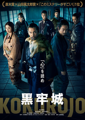 kokurojo