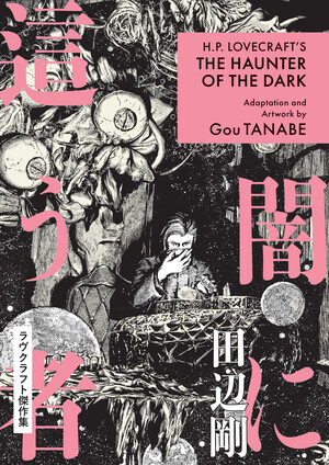 Cover for H.P. Lovecraft’s The Haunter of the Dark