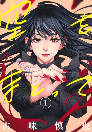 soraomatotte-vol1