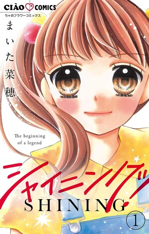 First volume cover for Shining! manga