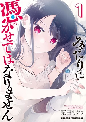 First volume cover of Midari ni Tsukasete wa Narimasen
