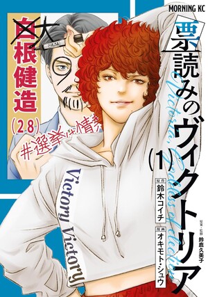 First volume cover for Hyōyomi no Victoria