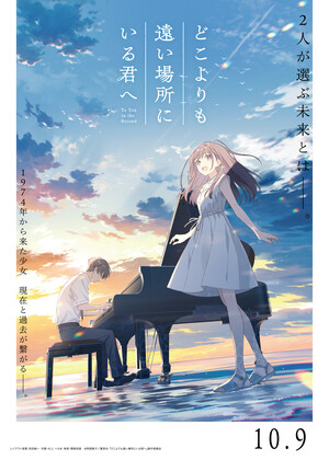 To You in the Beyond film's key visual