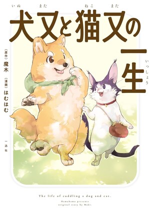inumatanekomata