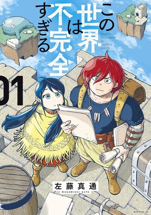 First volume cover of Quality Assurance in Another World