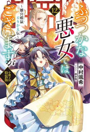 futsutsukaakujo12
