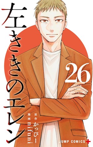 26th volume cover of Eren the Southpaw