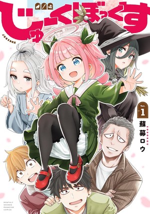 First volume cover of Jukebox