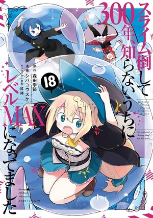 18th volume cover of manga adaptation of I've Been Killing Slimes for 300 Years and Maxed Out My Level