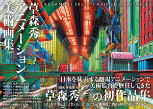 kusamori-shuichi-artbook.png