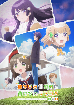 osananajimi-kv.png