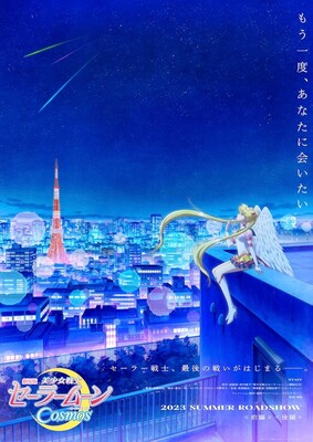 sailor-moon-cosmos