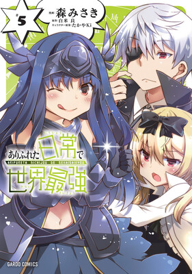 arifureta
